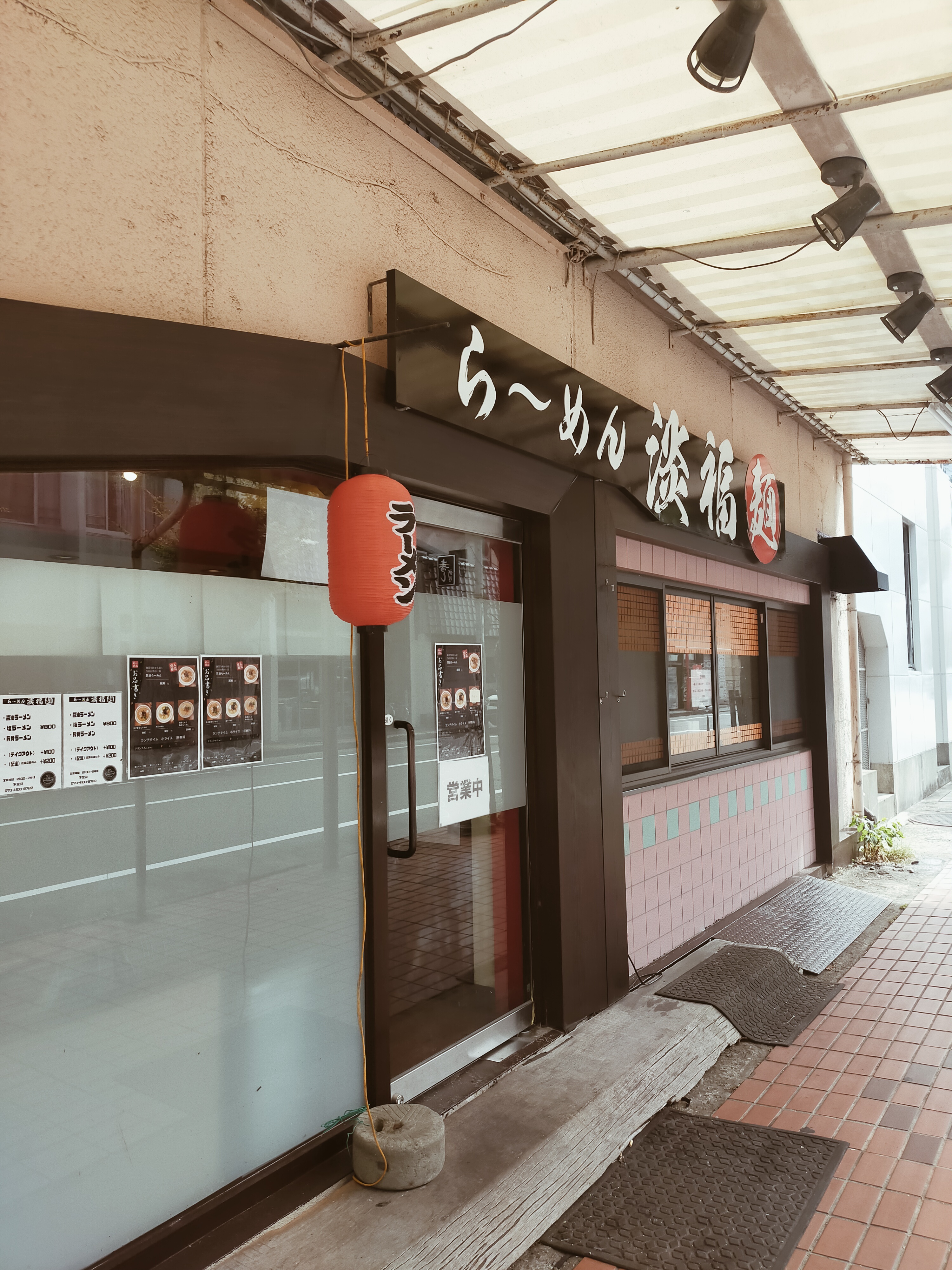 ラ〜メン淡福 洲本新開地店의 대표사진