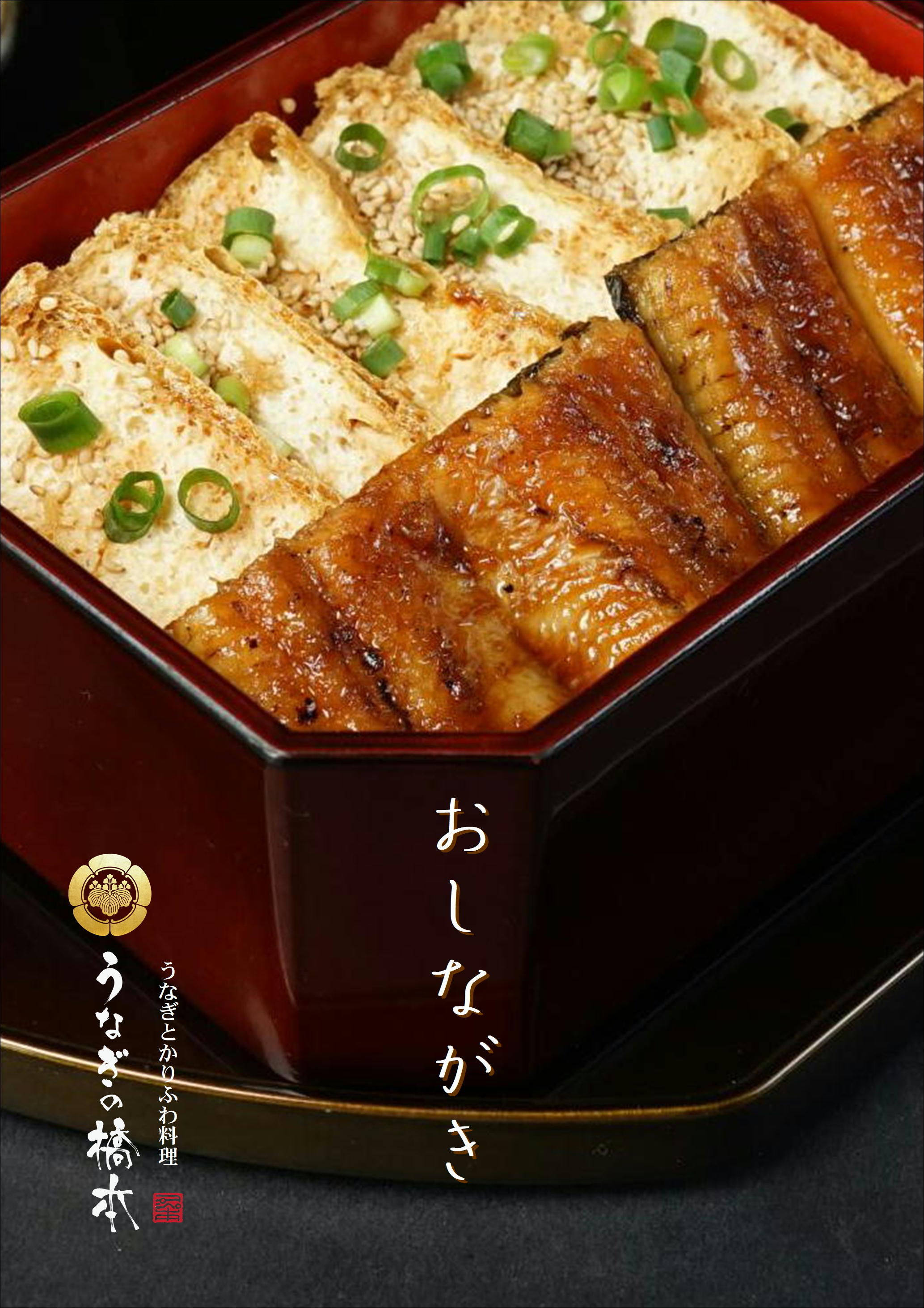 うなぎの橋本의 대표사진