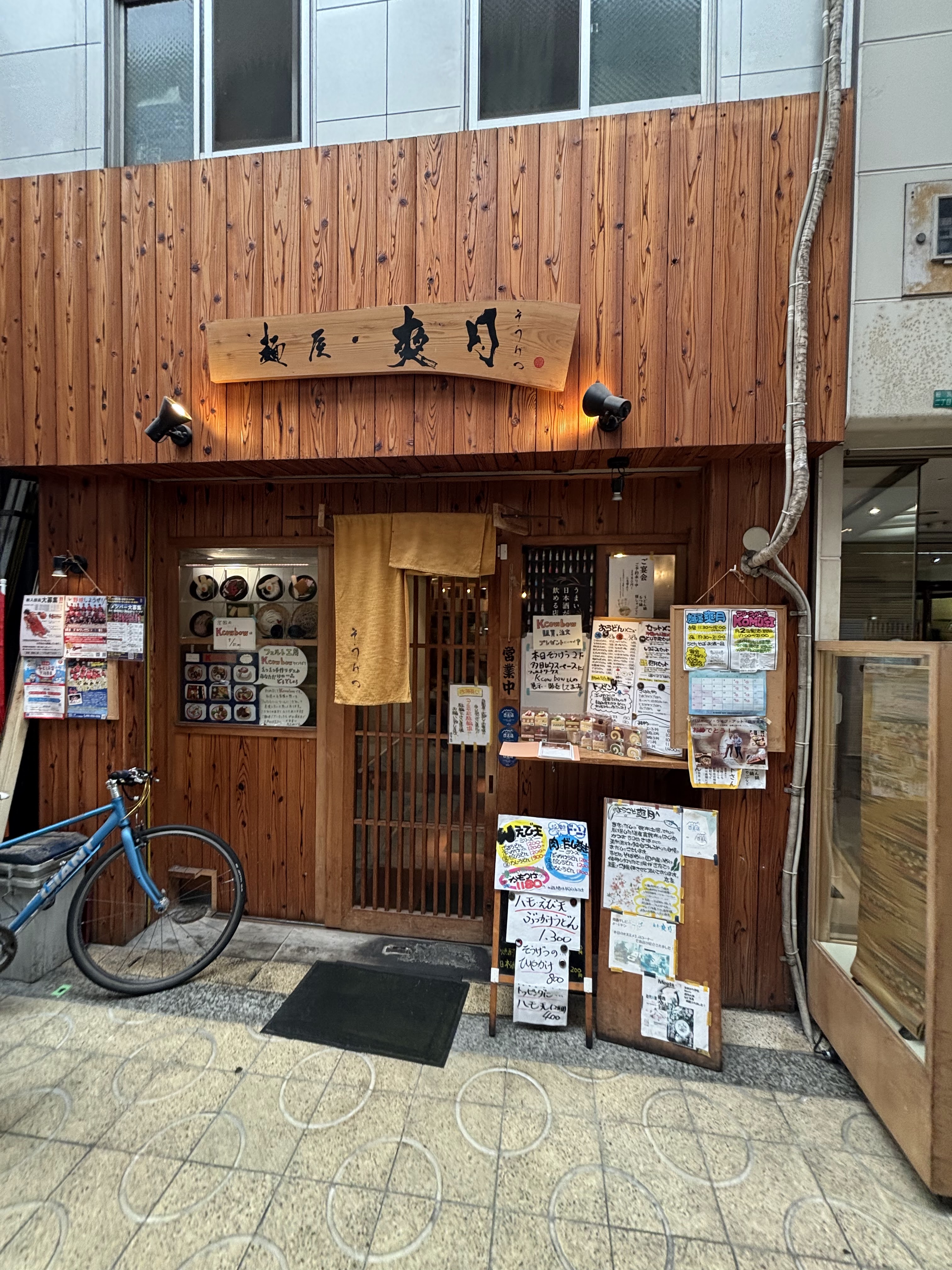 麺屋・爽月의 대표사진