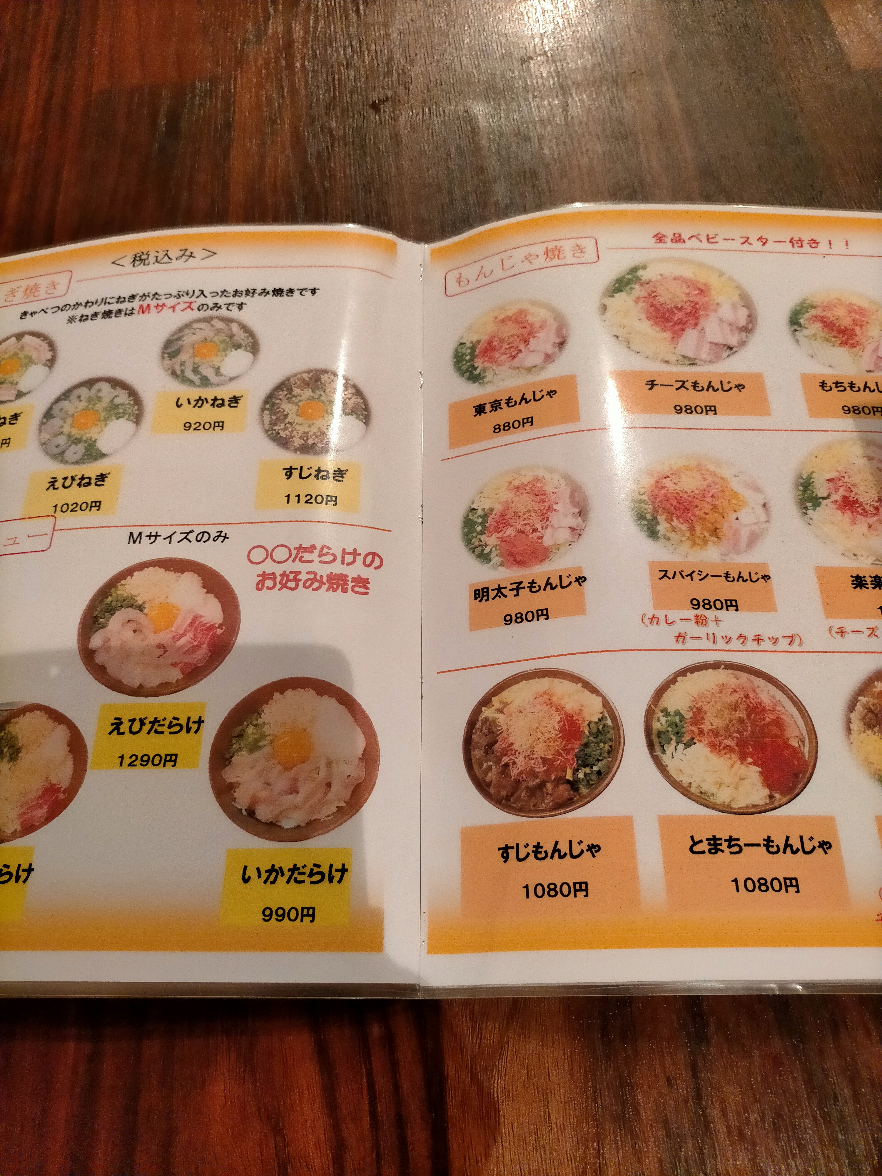 お好み焼き 楽楽의 대표 이미지