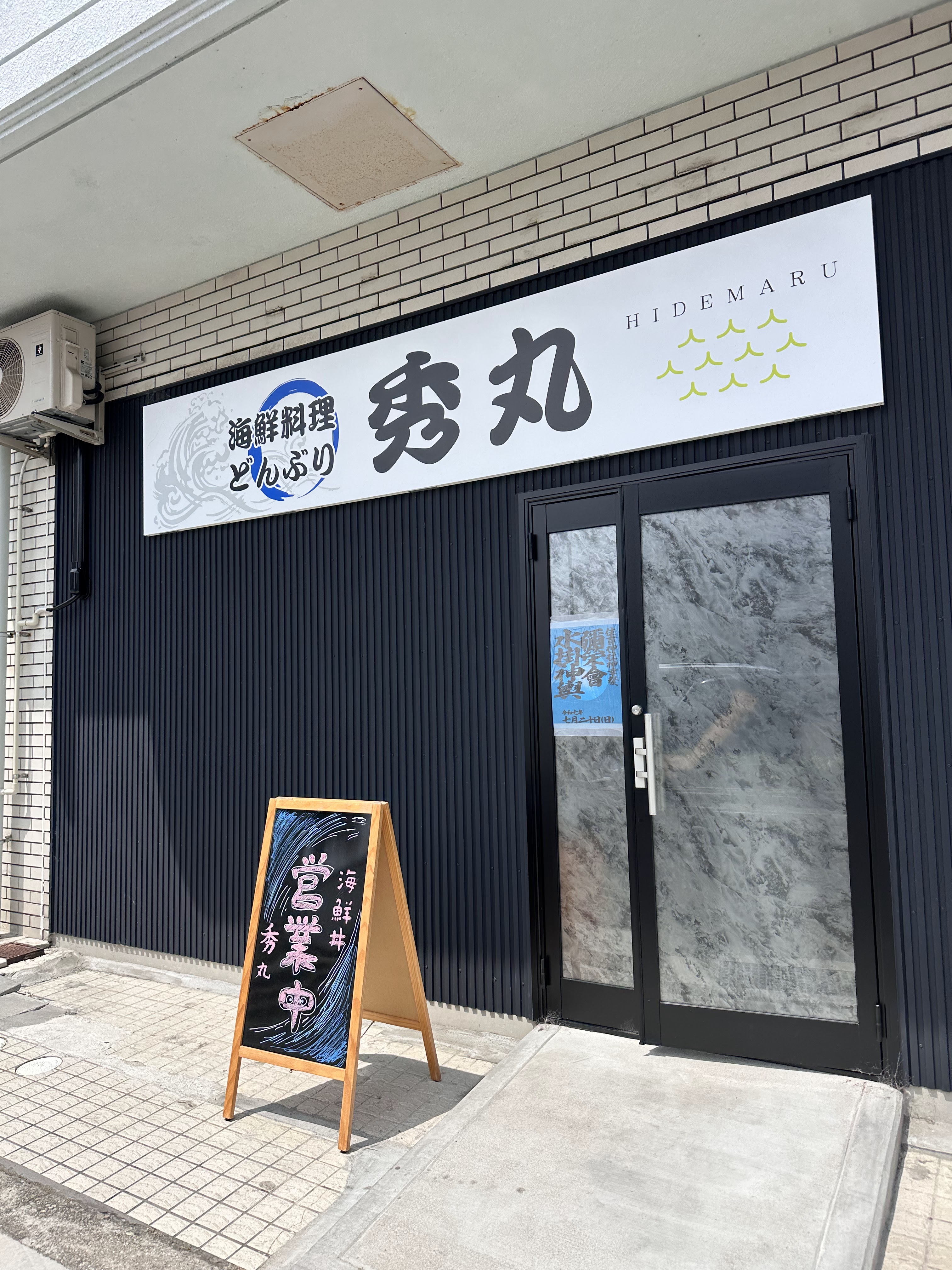 랑쿠jp 음식점-海鮮料理 秀丸의 대표이미지