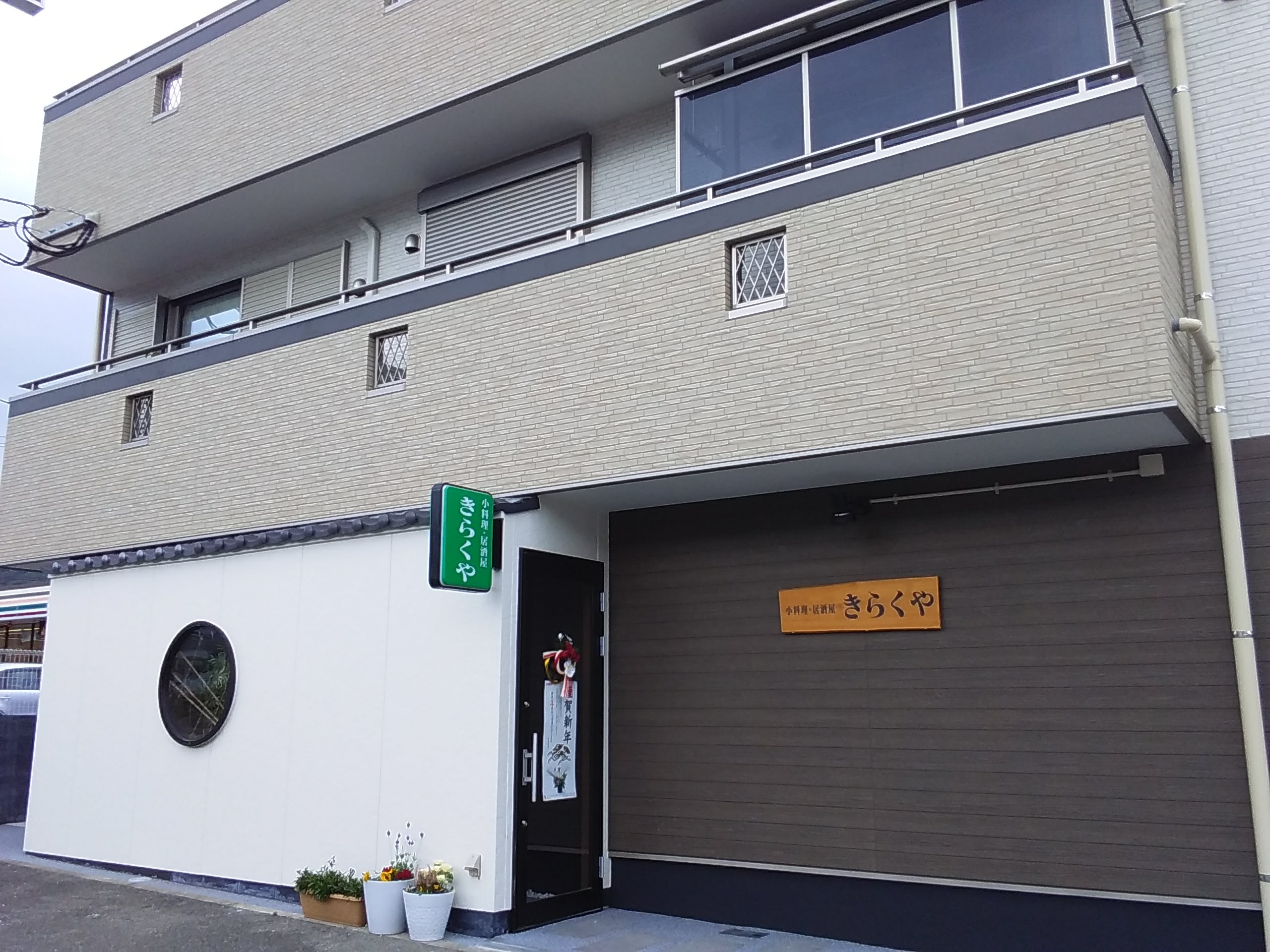 きらくや의 대표 이미지