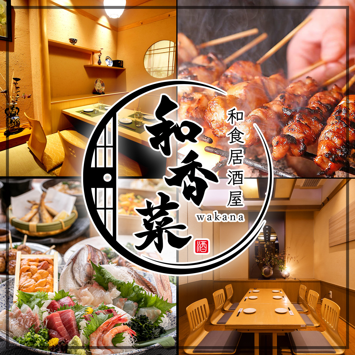 和香菜 佐賀駅前店의 대표사진