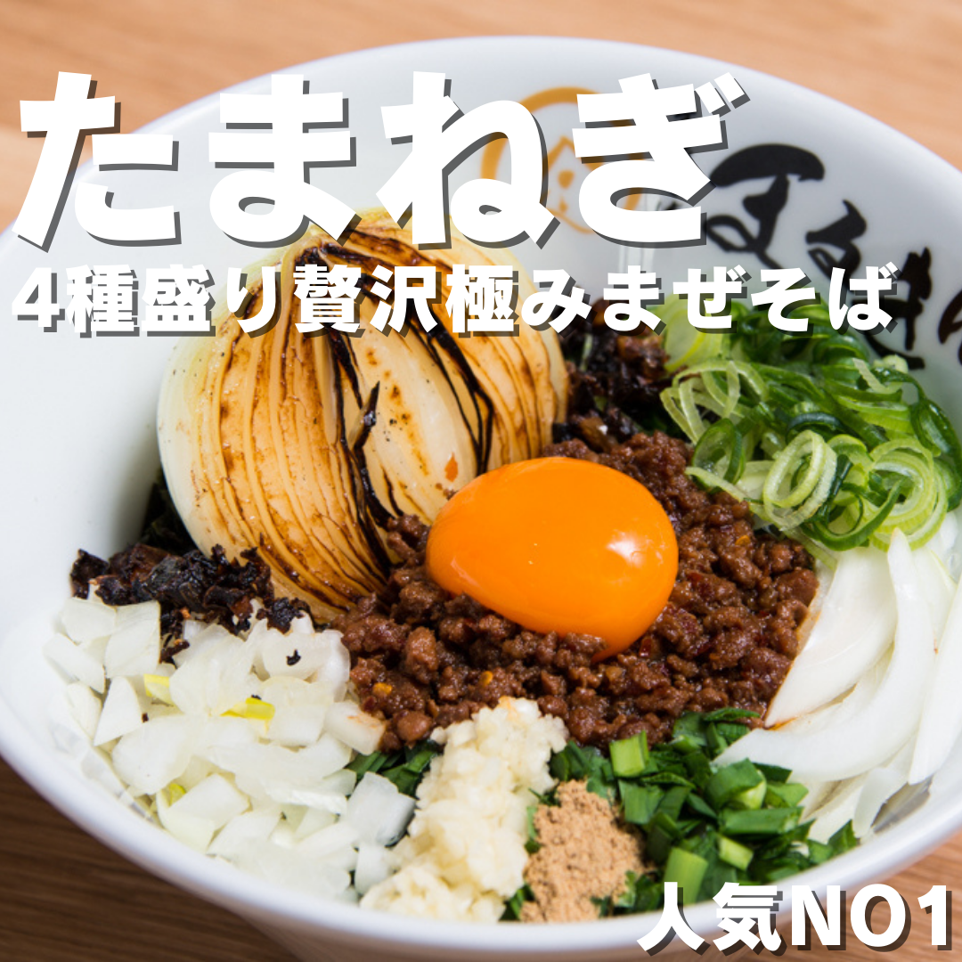 랑쿠jp 음식점-まぜそば まるきん 淡路島ラーメン의 대표이미지