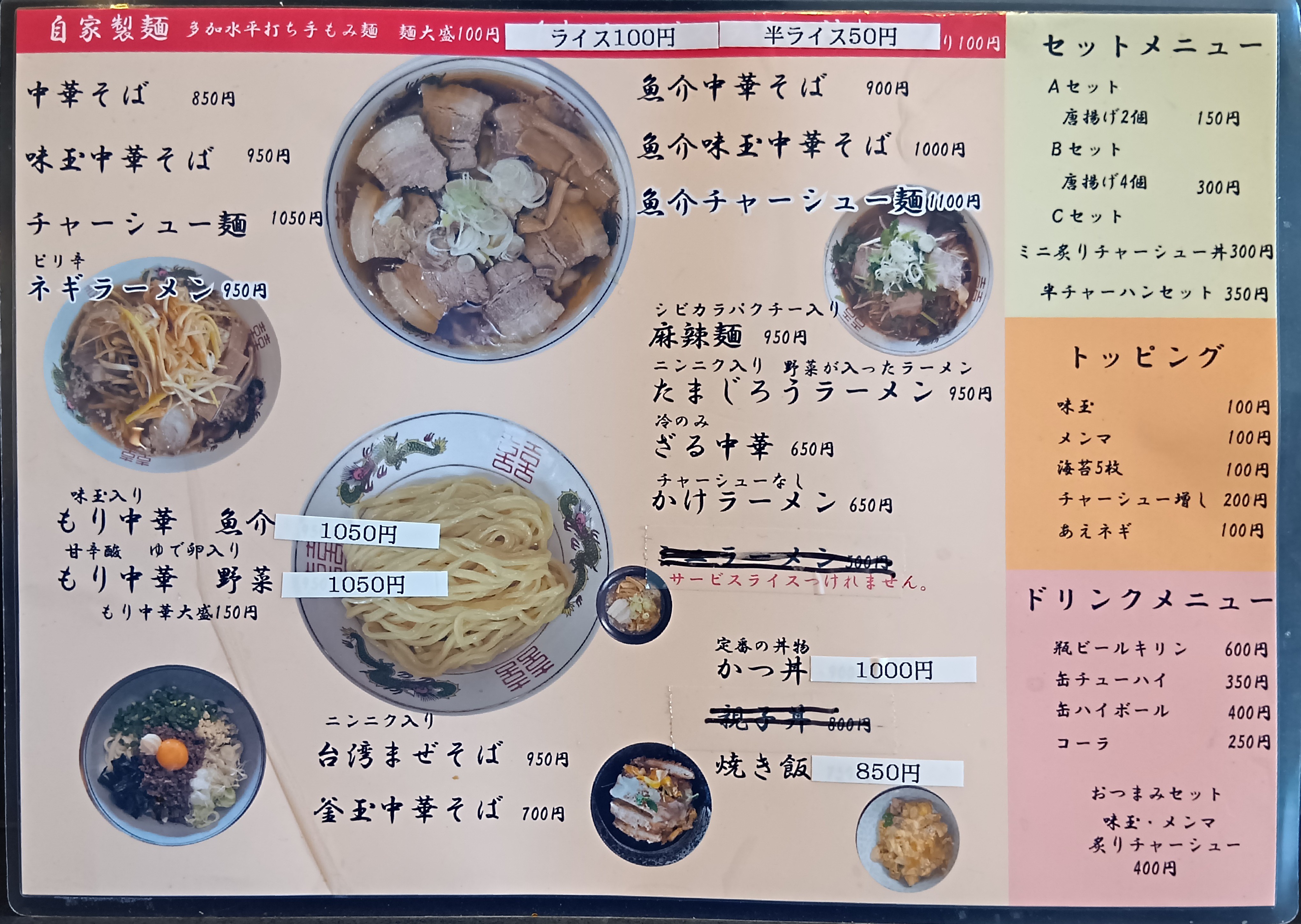 랑쿠jp 음식점-中華そば たまや 中公園店의 대표이미지