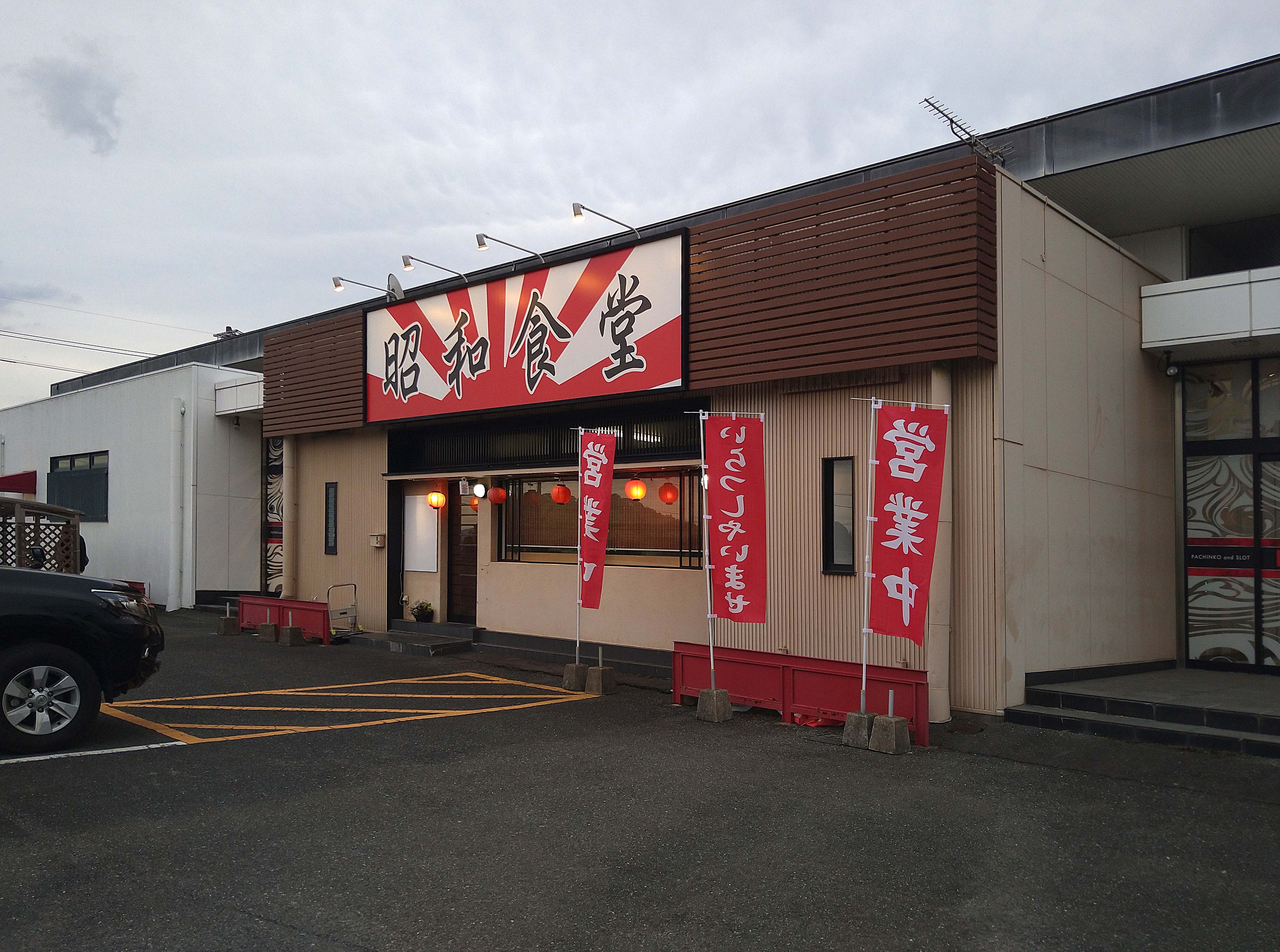 랑쿠jp 음식점-昭和食堂의 대표이미지