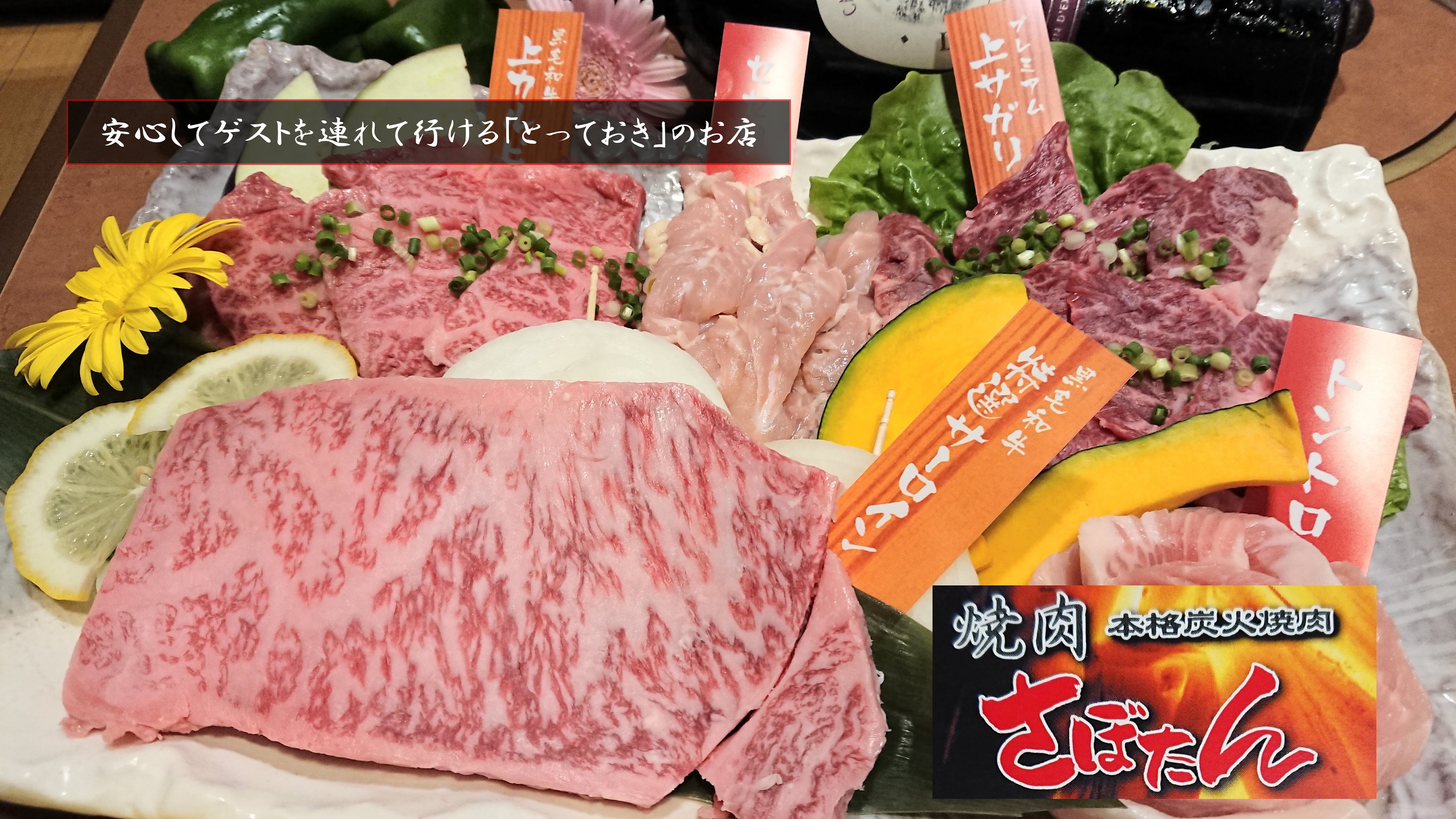 랑쿠jp 음식점-焼肉 さぼたん의 대표이미지