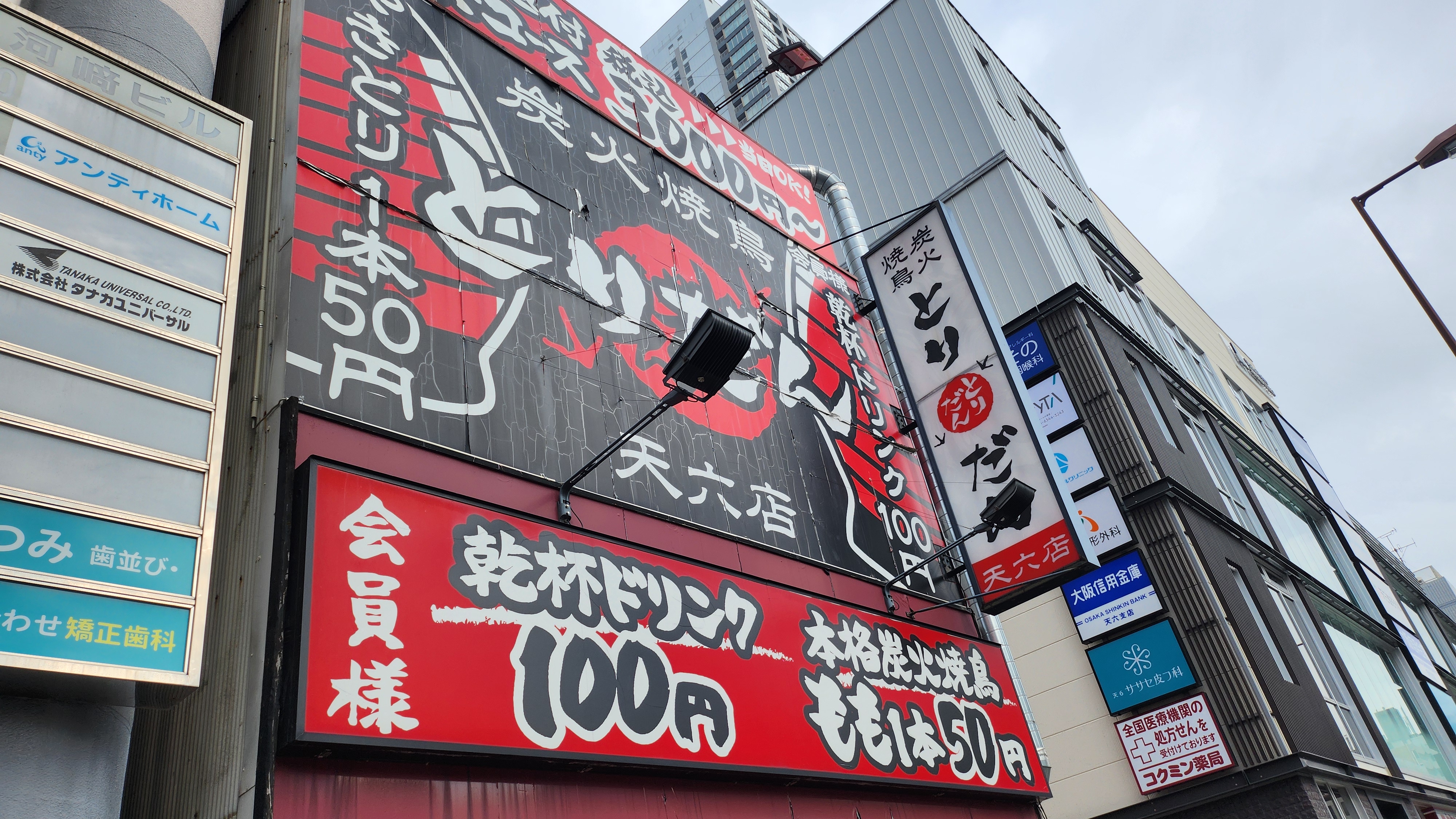 Toridan Tenroku의 대표사진