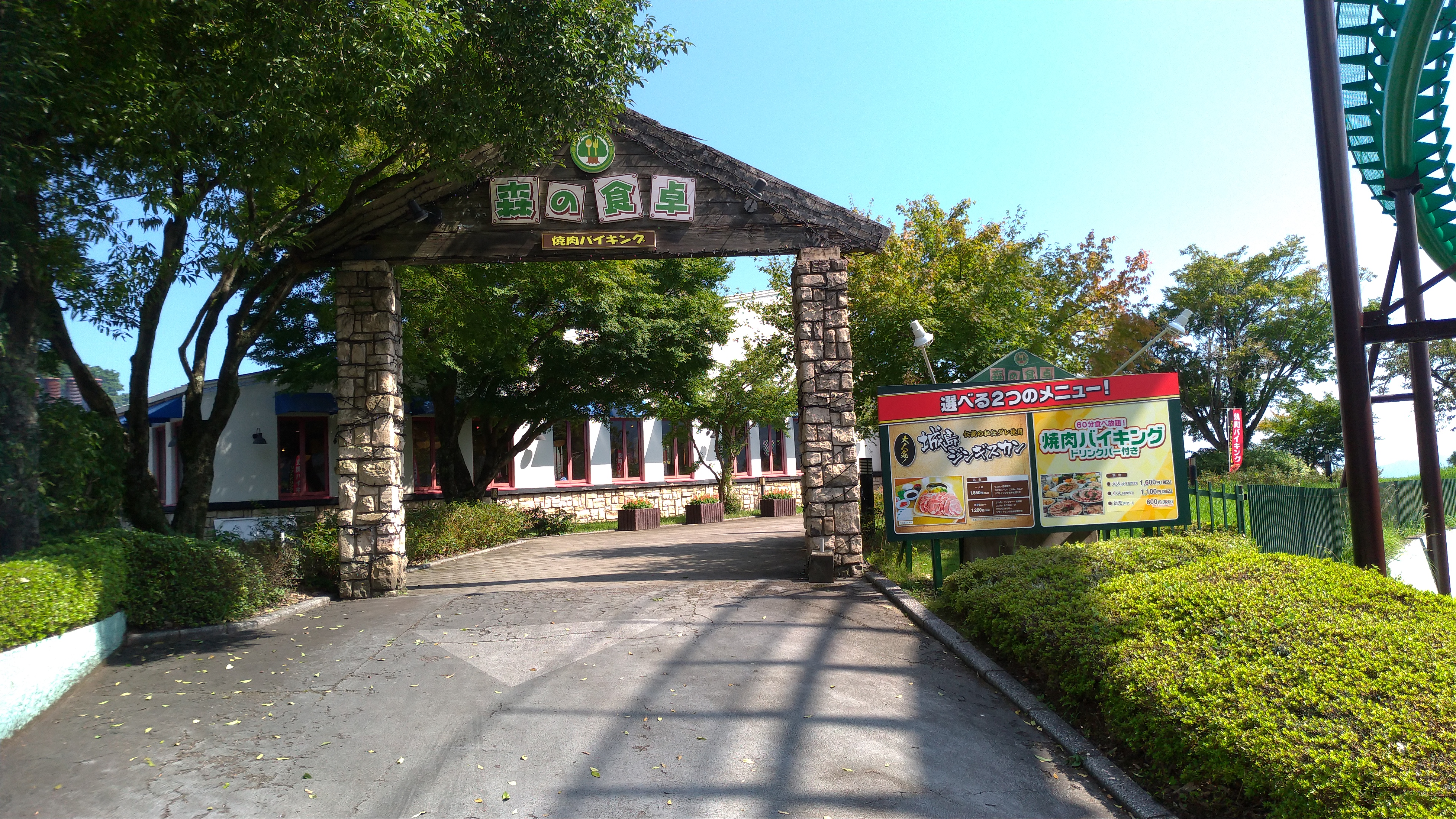 랑쿠jp 음식점-焼肉バイキング 森の食卓의 대표이미지