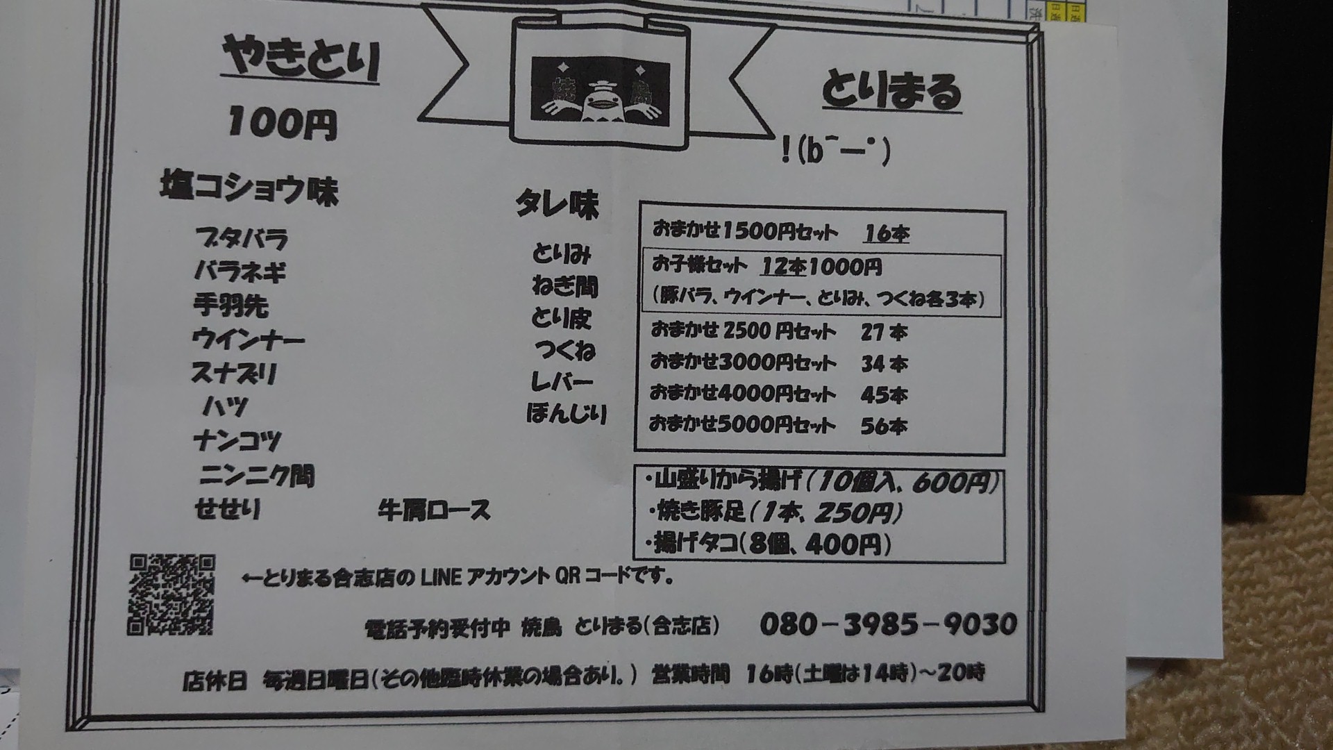 焼鳥 とりまる 合志店의 대표 이미지