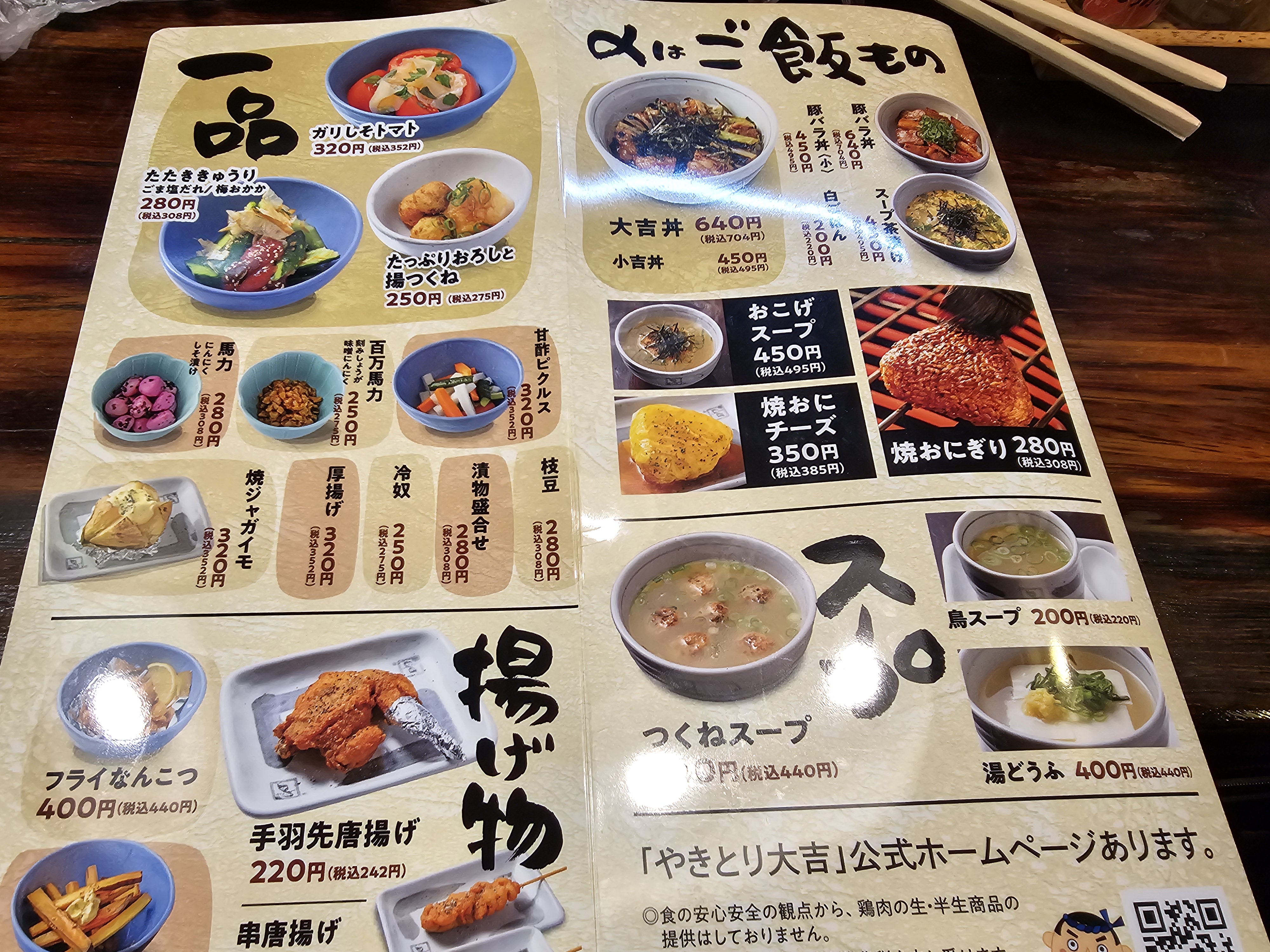 Yakitori Daikichi의 대표사진