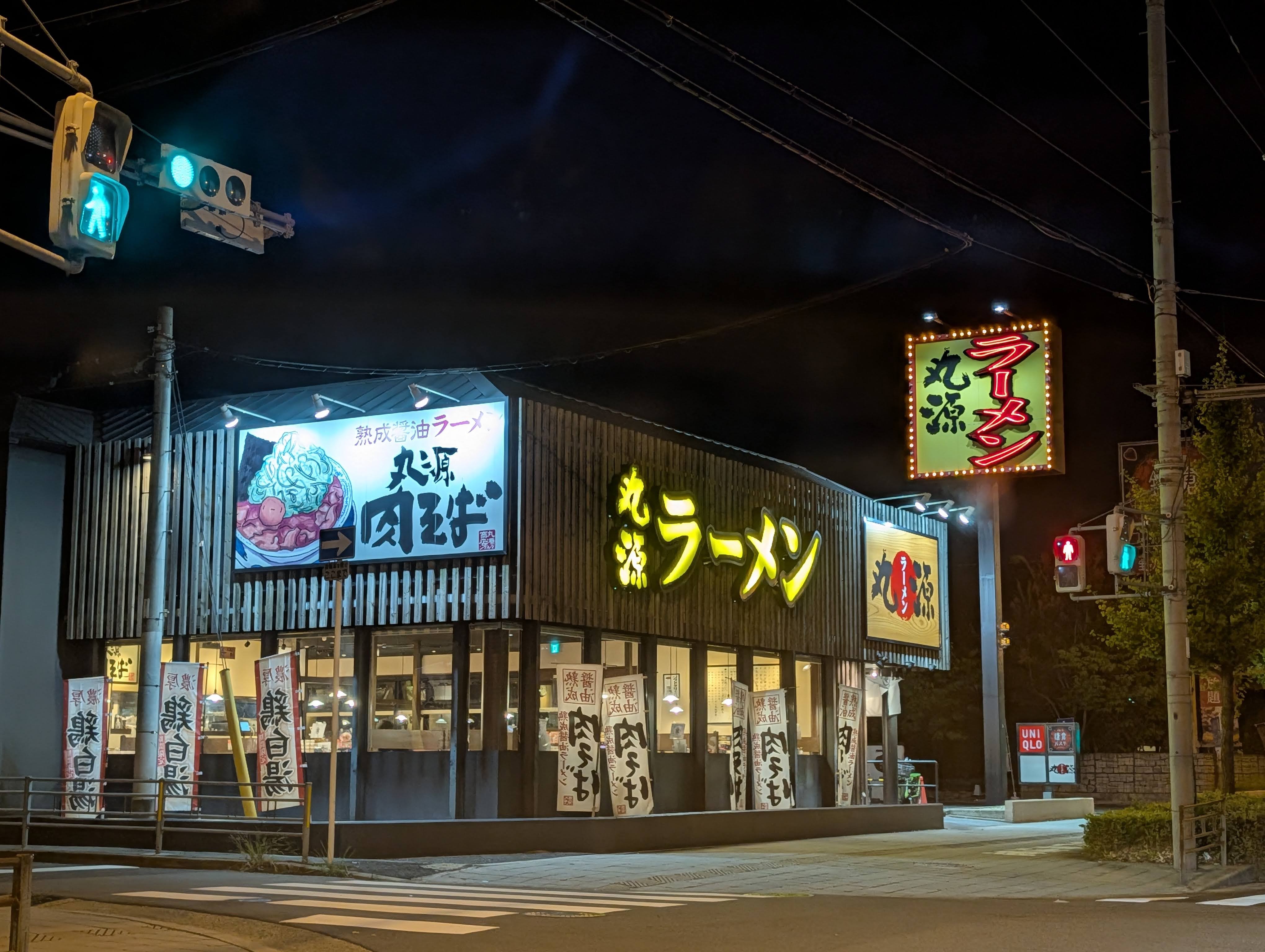 마루겐 라멘의 대표 이미지