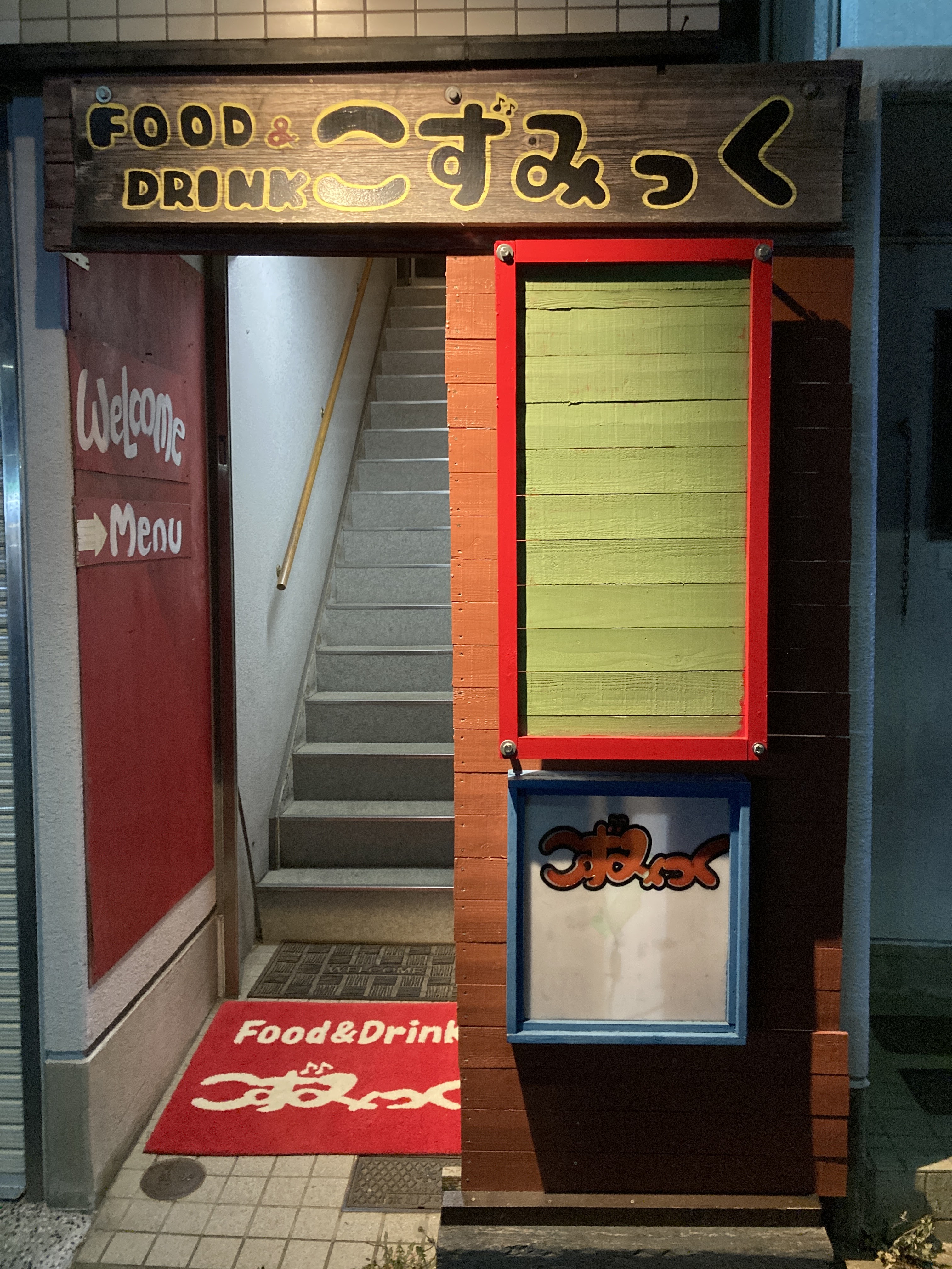 랑쿠jp 음식점-こずみっく의 대표이미지