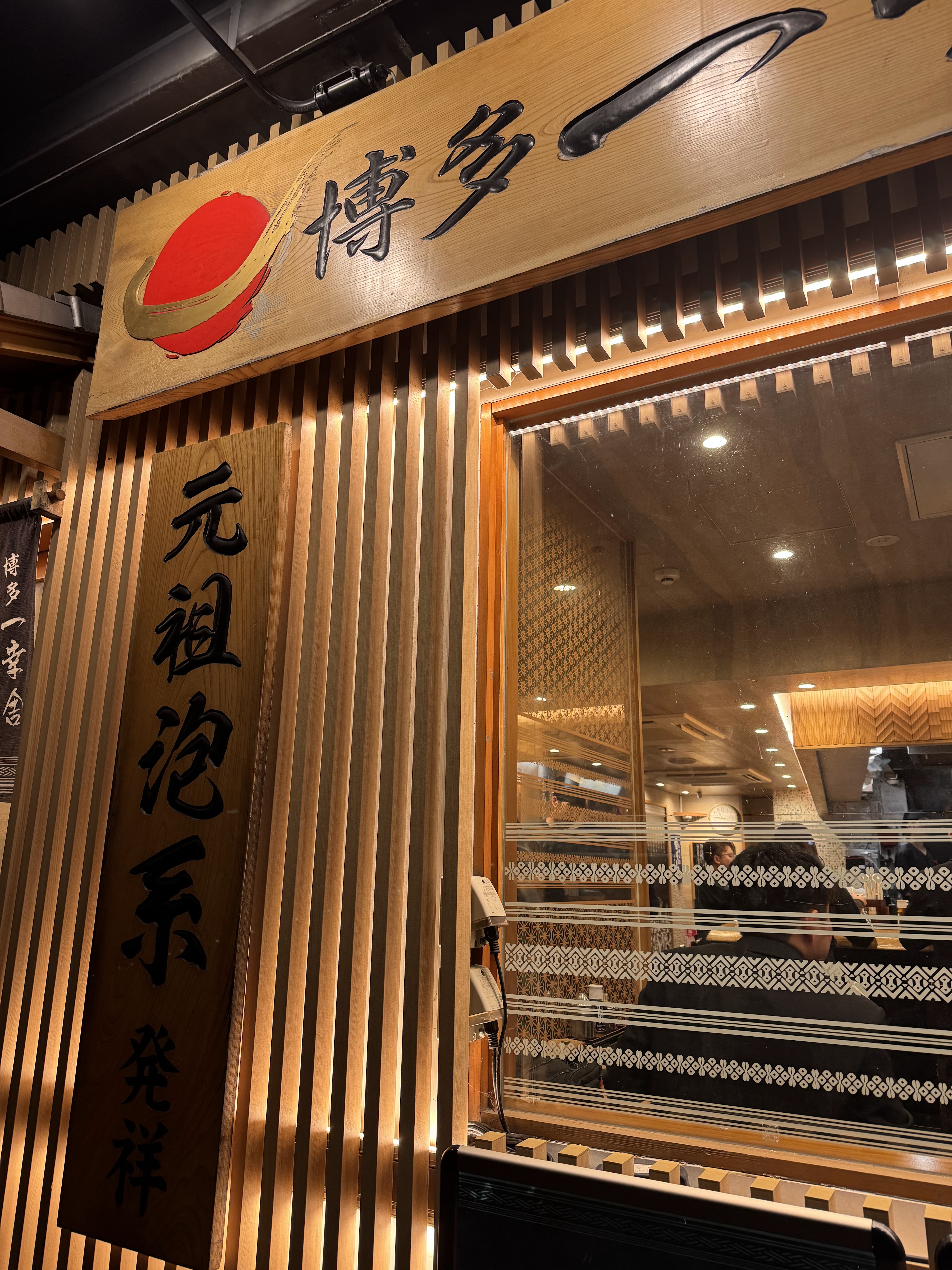 하카타 잇코샤 총본점의 대표사진