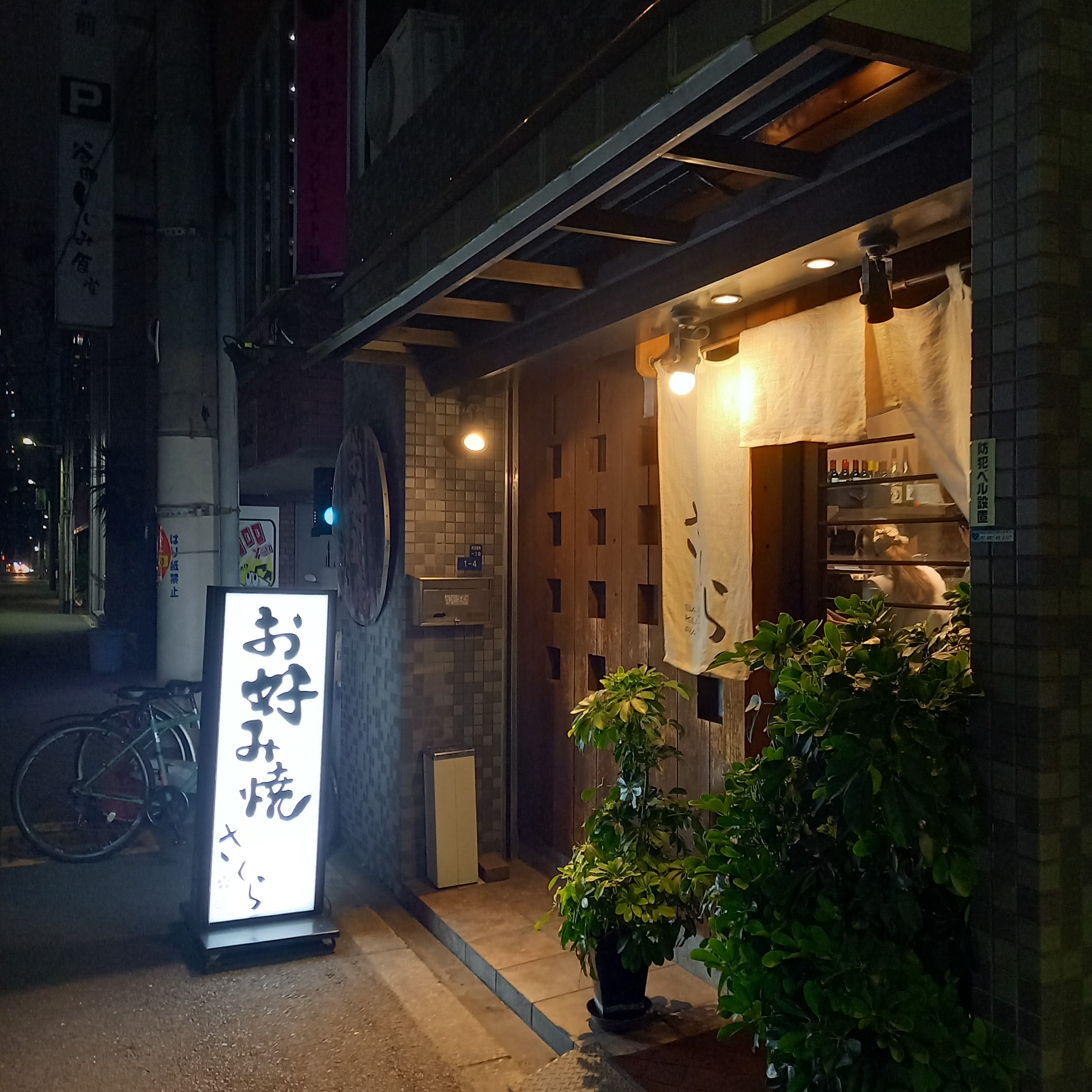 랑쿠jp 음식점-Sakura의 대표이미지