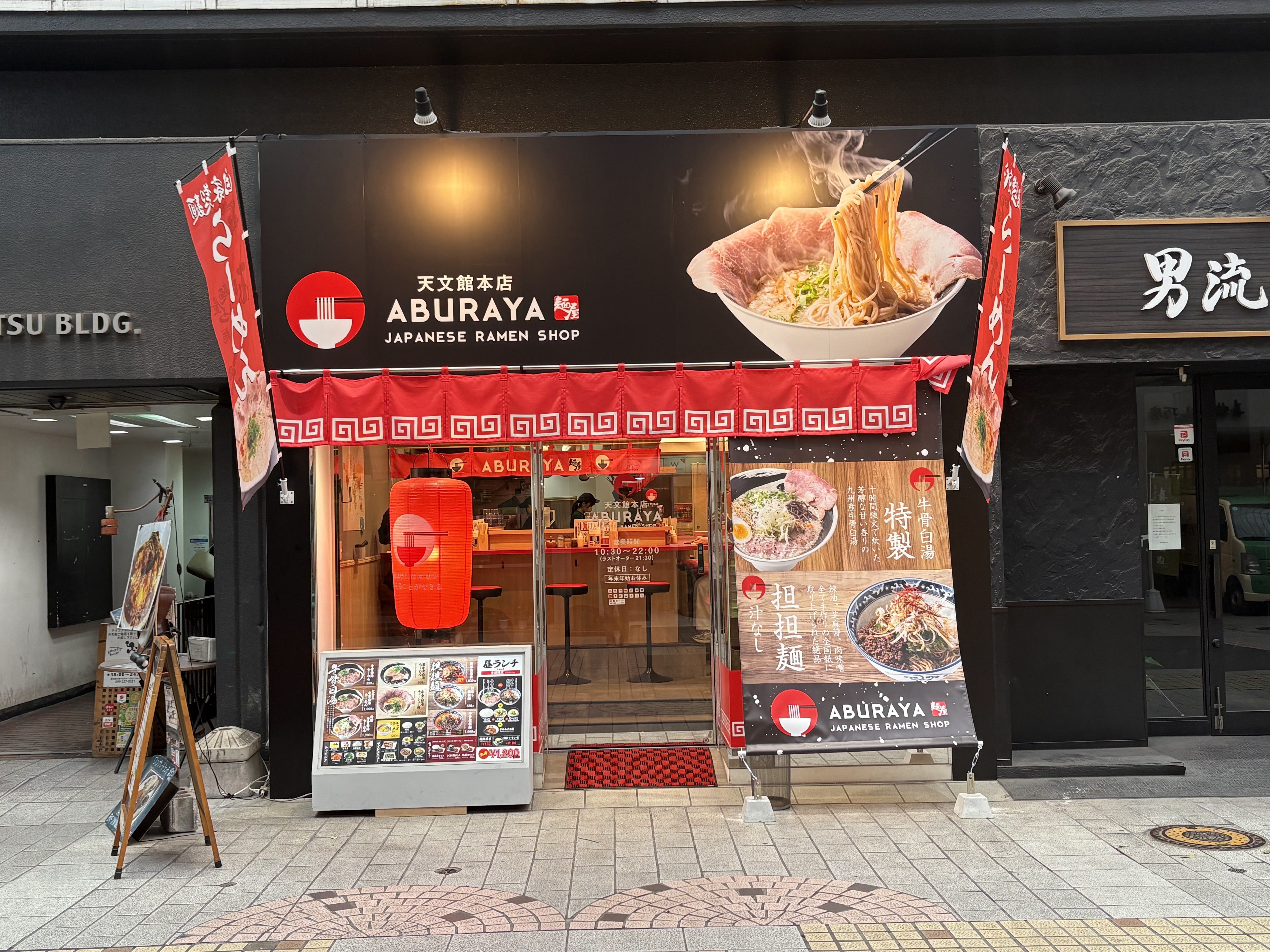 랑쿠jp 음식점-kagosima ramen menya aburaya tenmonkan의 대표이미지