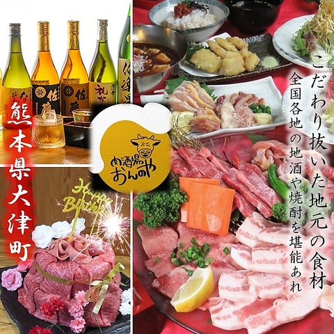 랑쿠jp 음식점-肉酒場 おんのや의 대표이미지