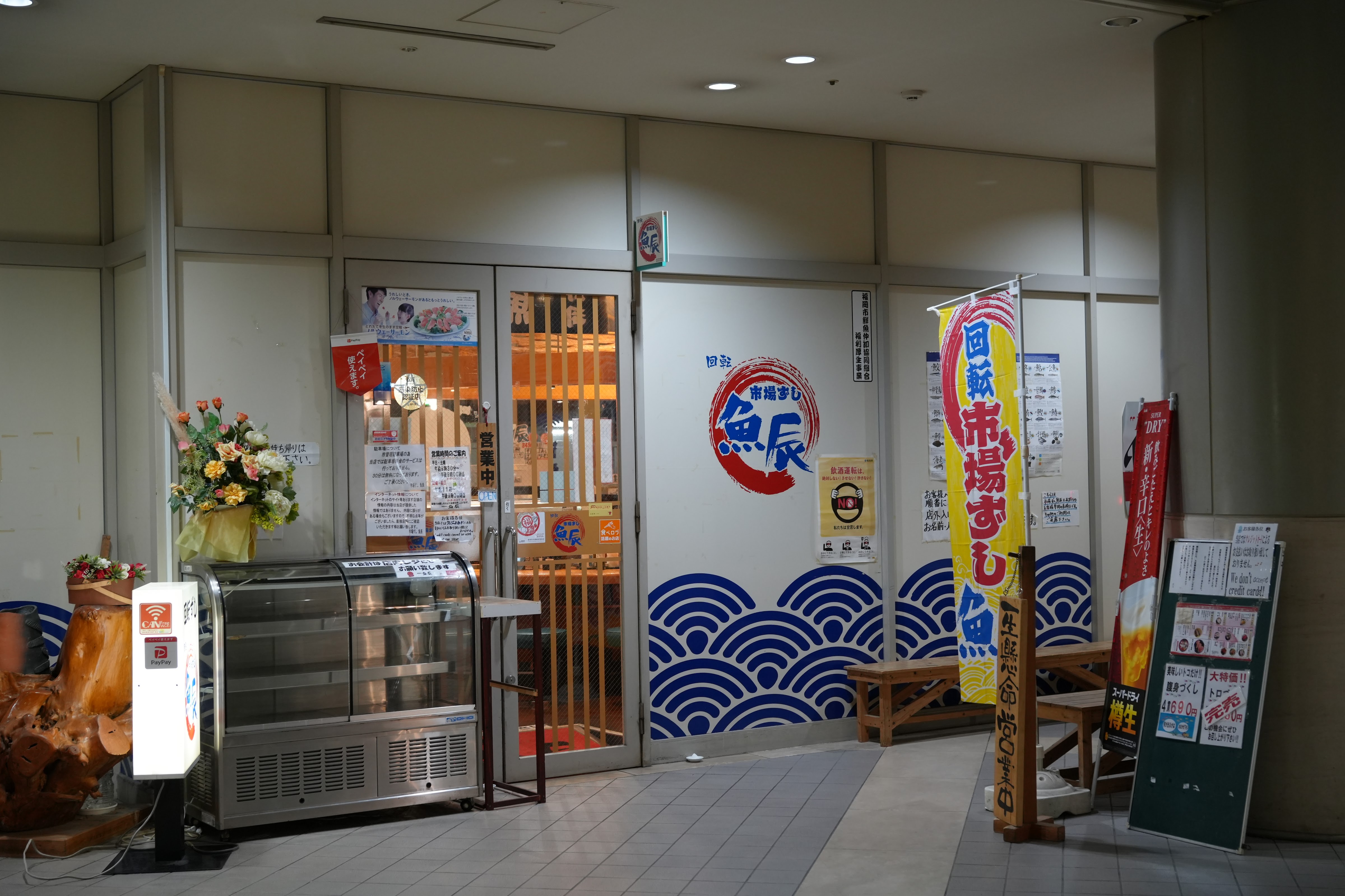 우오타츠 스시의 대표사진