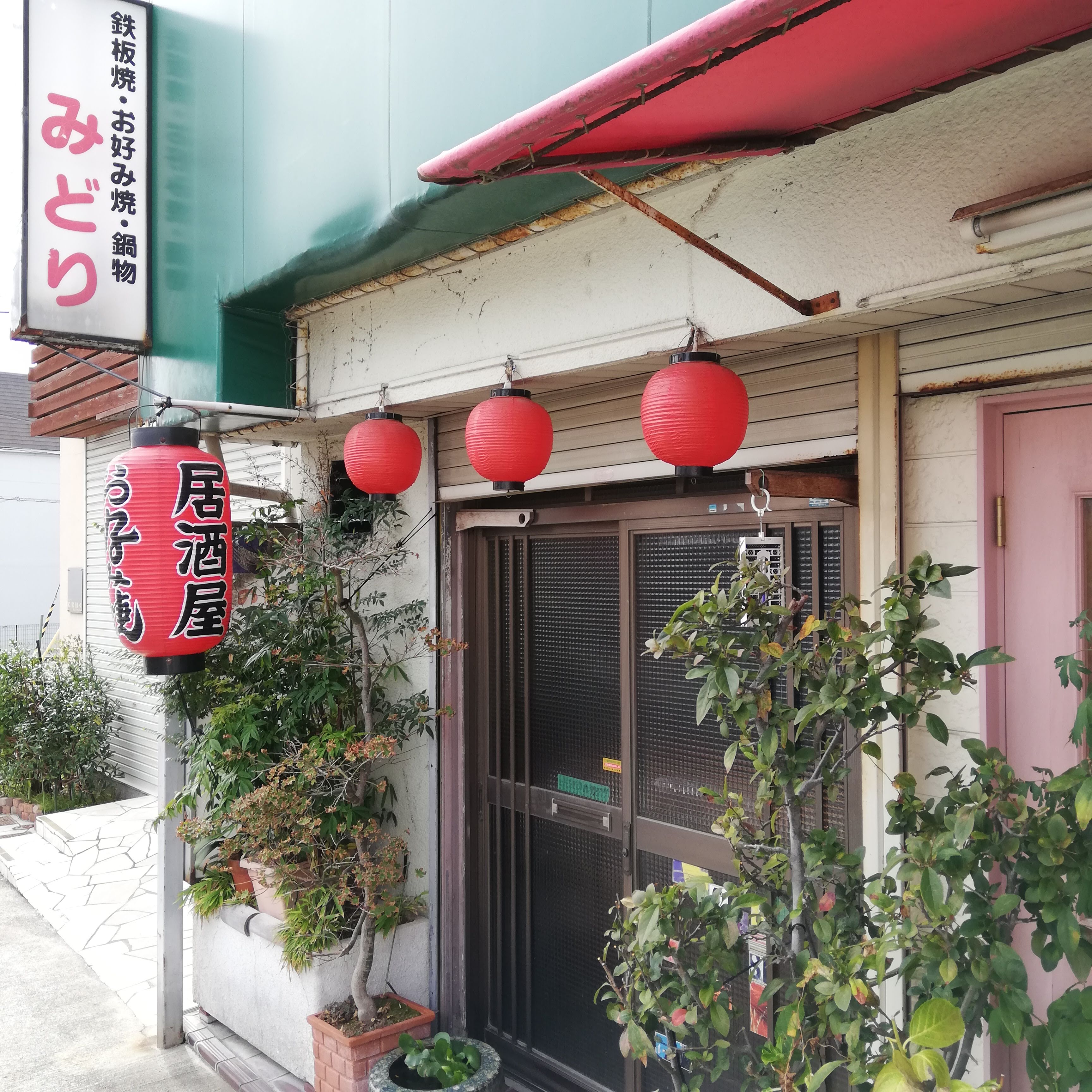 랑쿠jp 음식점-Midori의 대표이미지