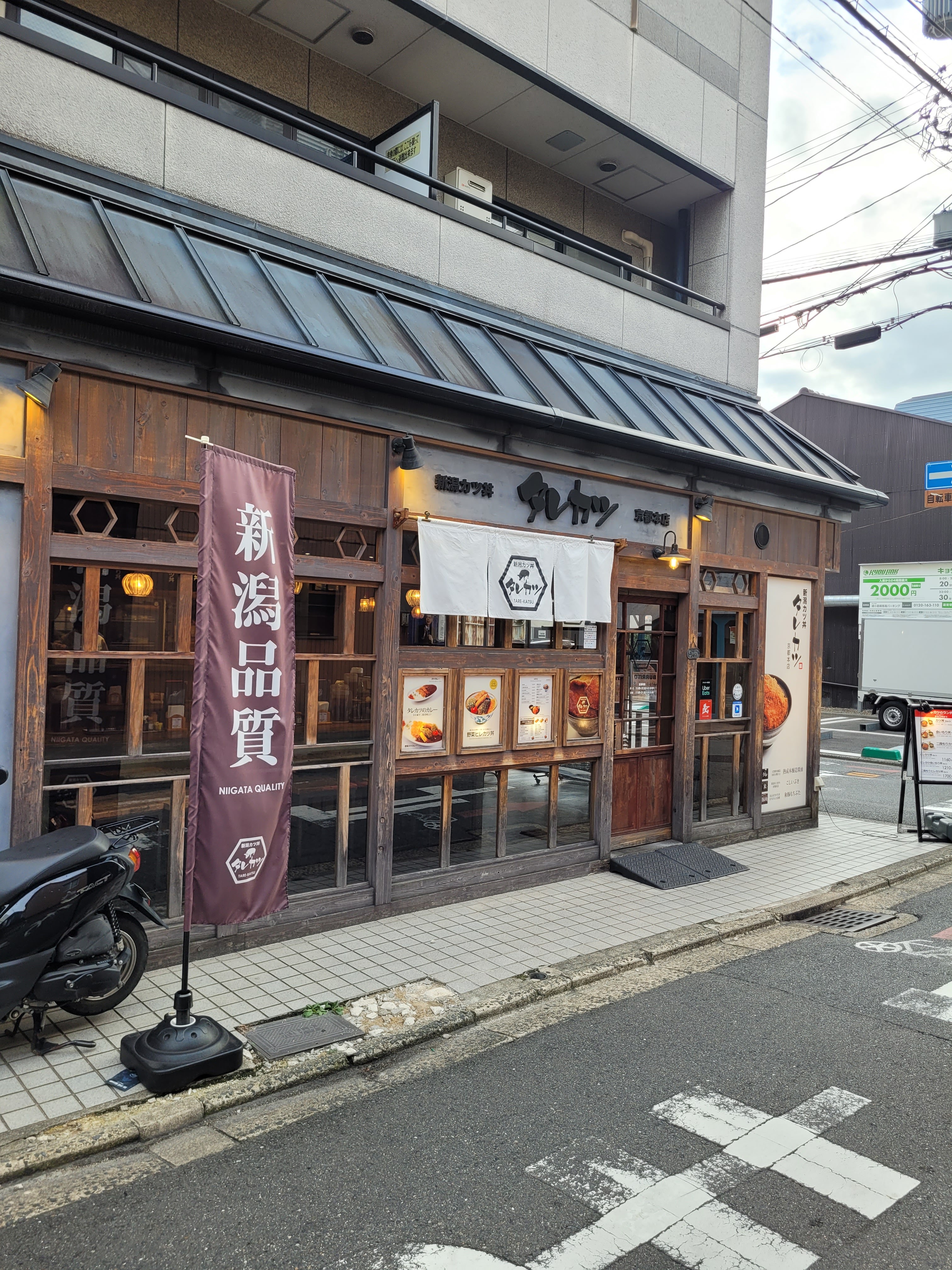 Niigata Katsudon Tarekatsu의 대표 이미지