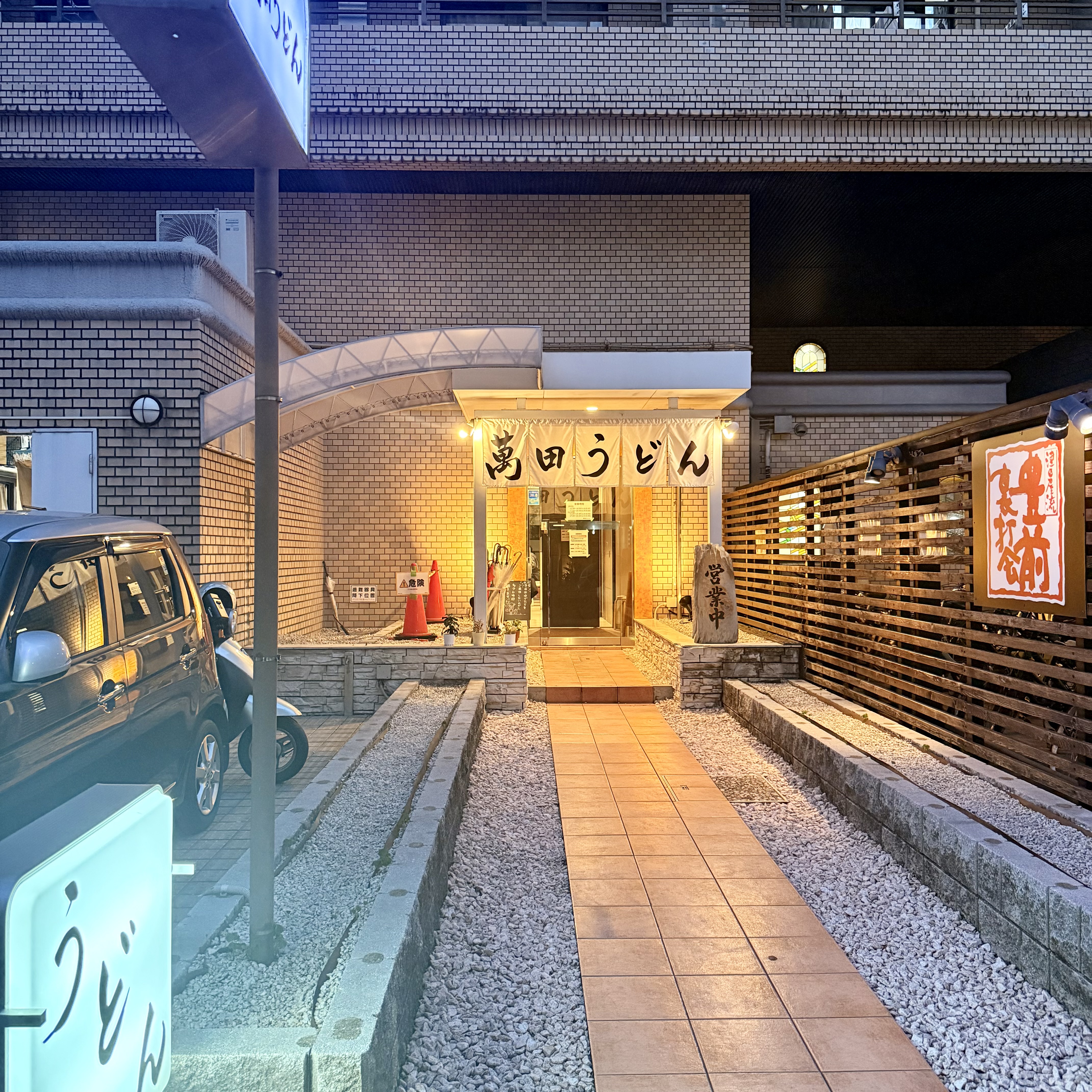 만다 우동의 대표사진