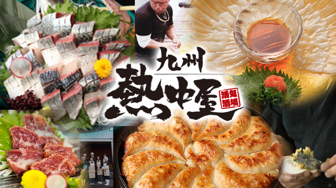 Kyushu Necchuya Katsura의 대표사진