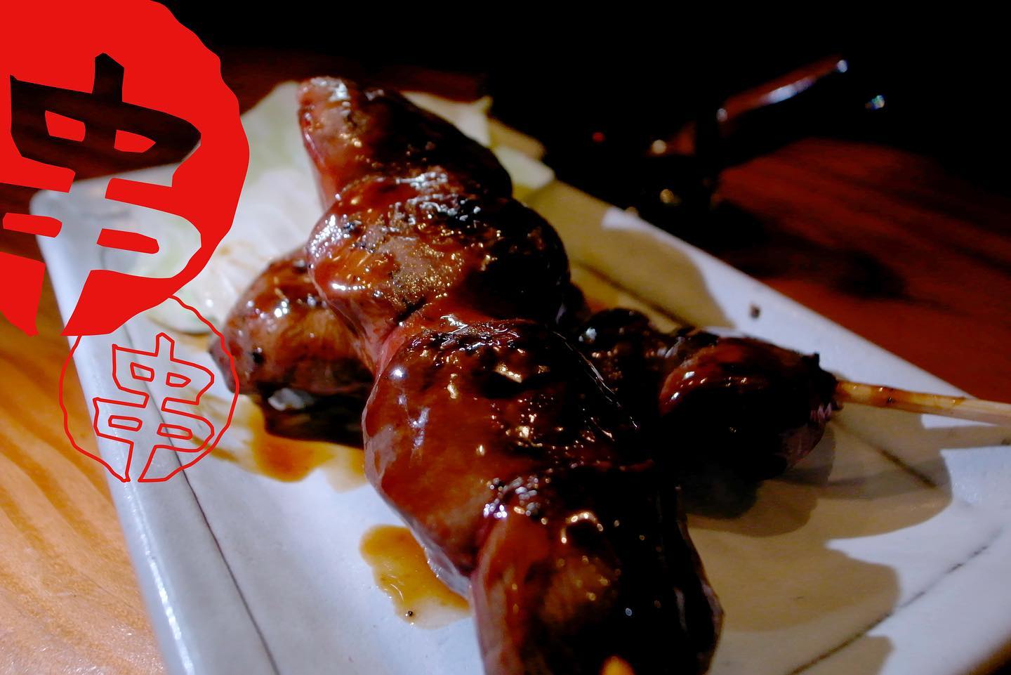 랑쿠jp 음식점-焼き鳥 炭蔵（スミクラ）의 대표이미지