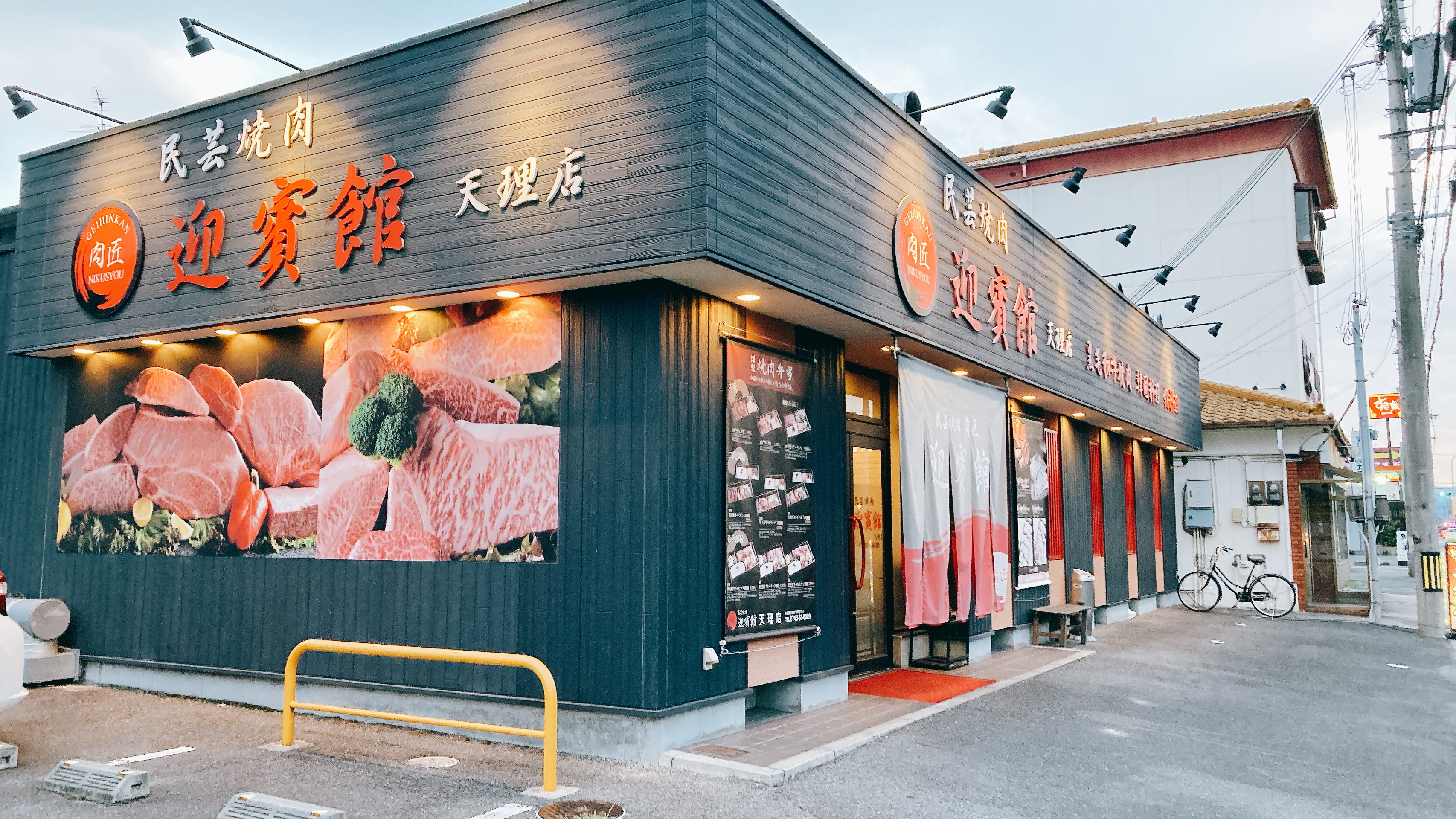 랑쿠jp 음식점-Nikusho Geihinkan Tenriten의 대표이미지