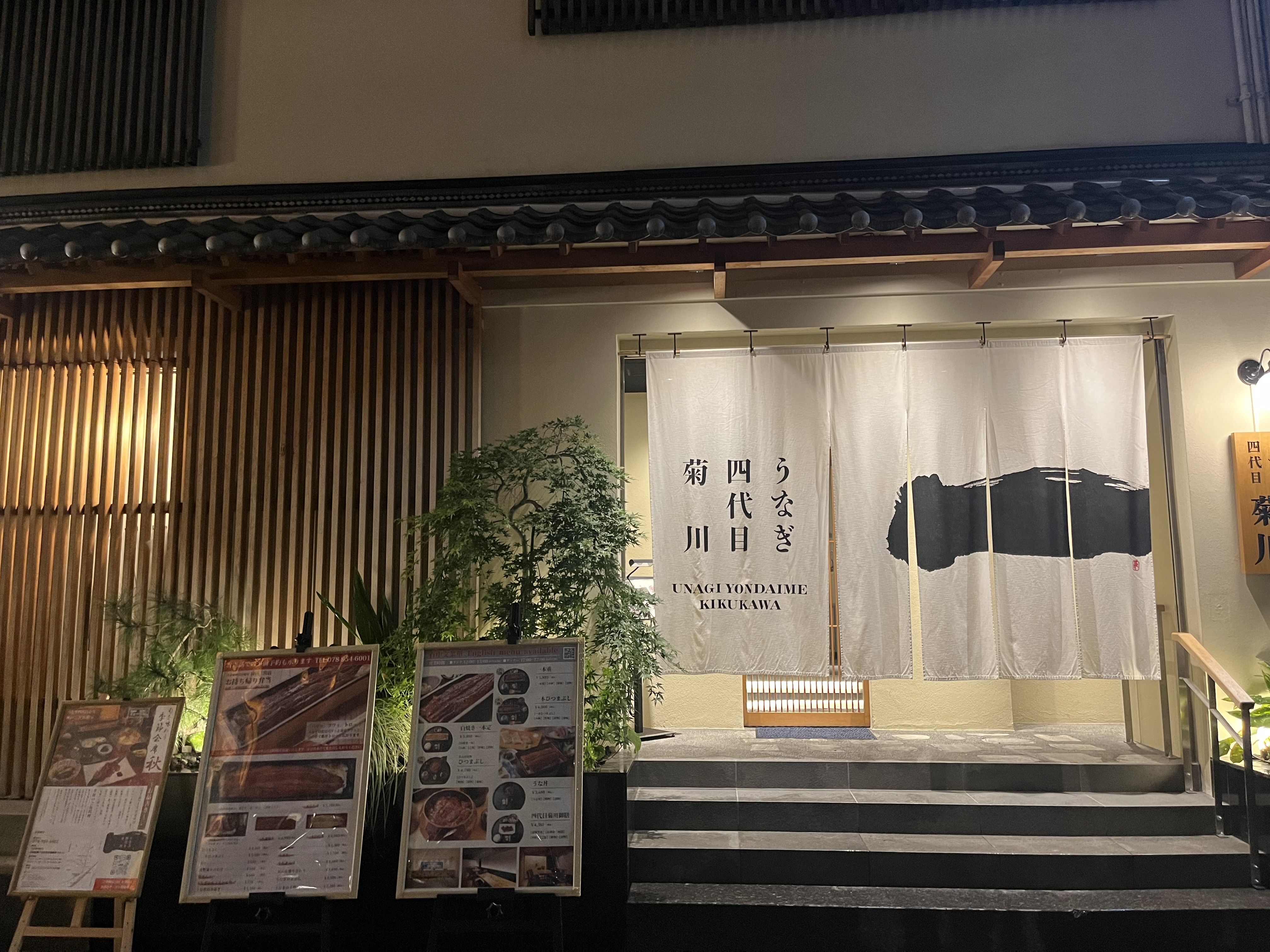랑쿠jp 음식점-Unagi Kikugawa의 대표이미지